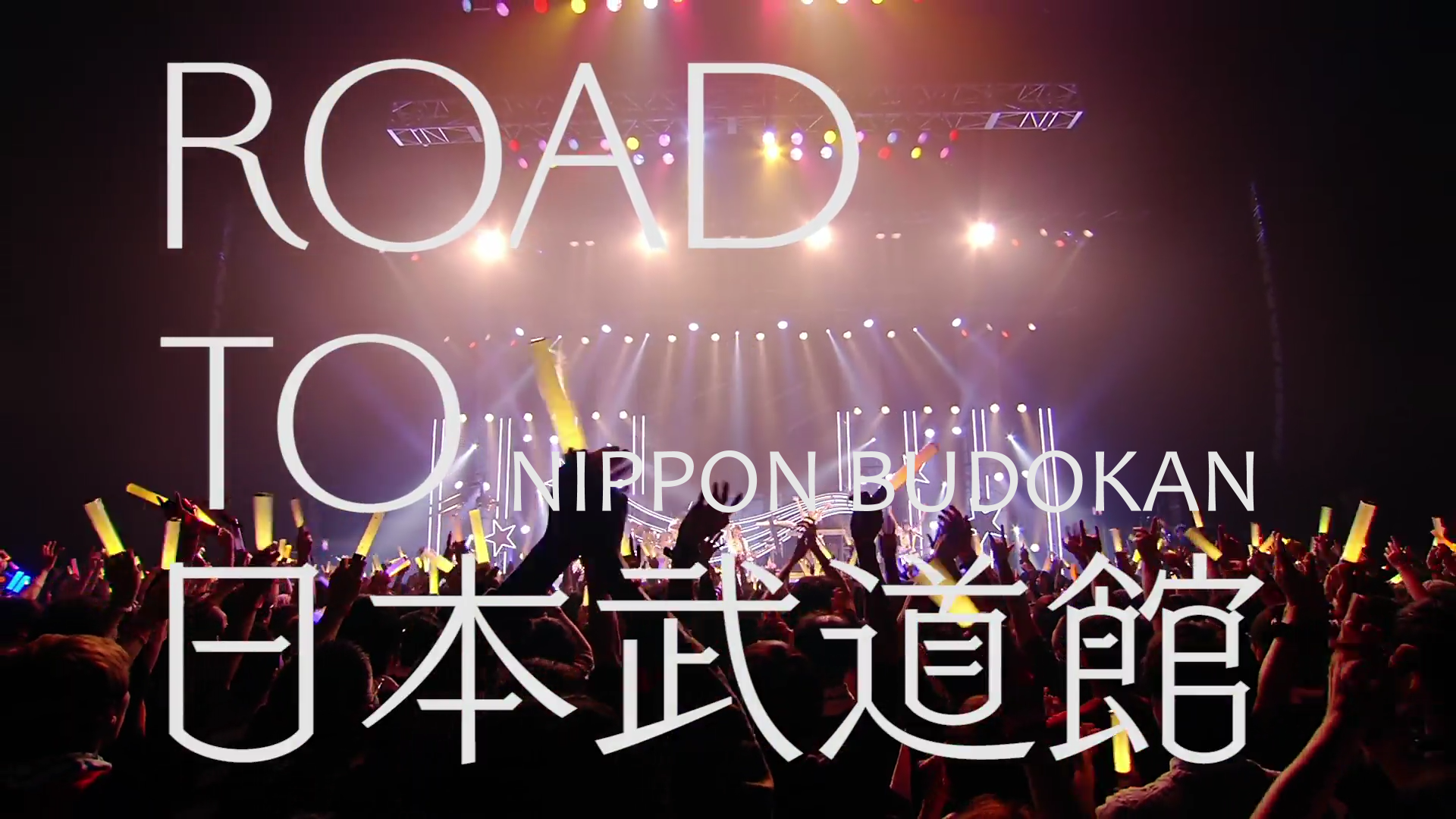 Eng Sub Road To Nippon Budokan Eien Subs
